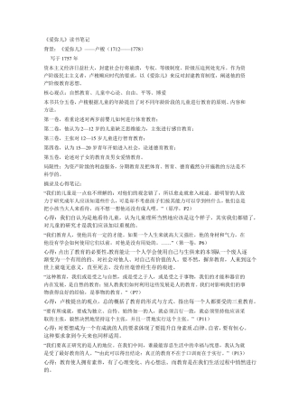 《爱弥儿》读书笔记