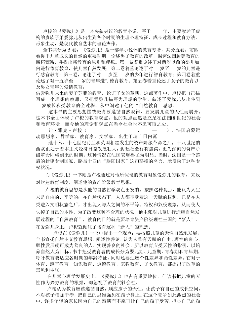 《爱弥儿》读后感_第1页