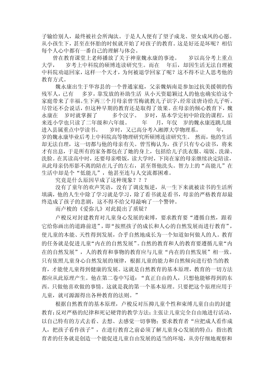 《爱弥儿》读后感_第2页