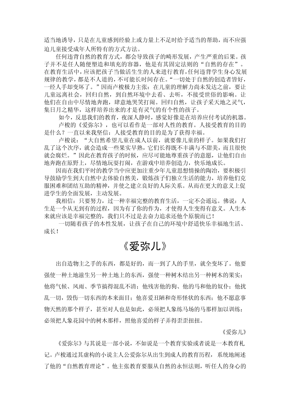 《爱弥儿》读后感_第3页