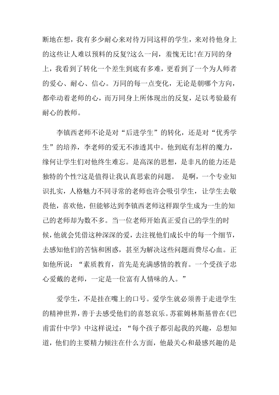 《爱心与教育》读书心得体会5篇_第3页