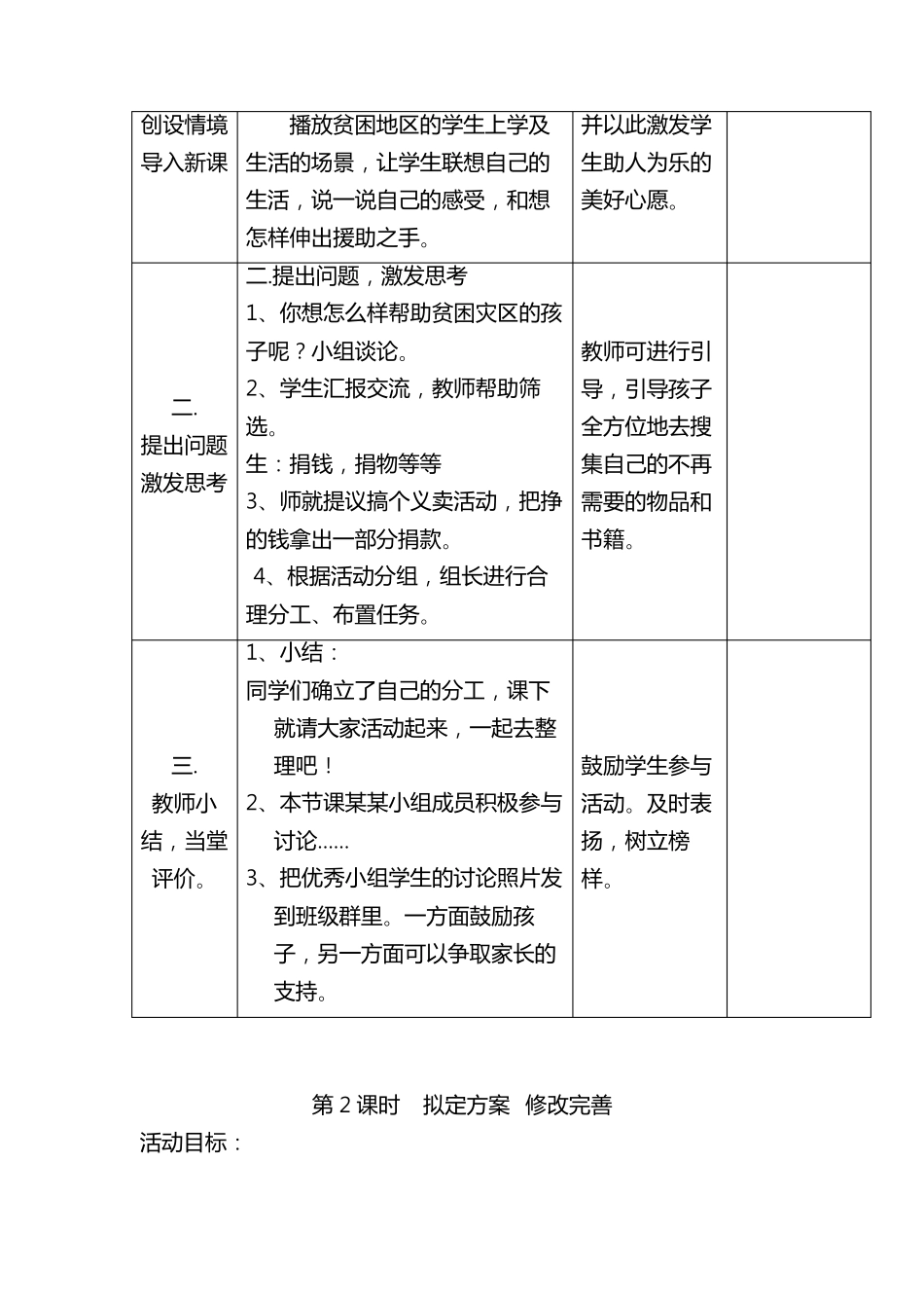 《爱心义卖活动》教学设计_第2页