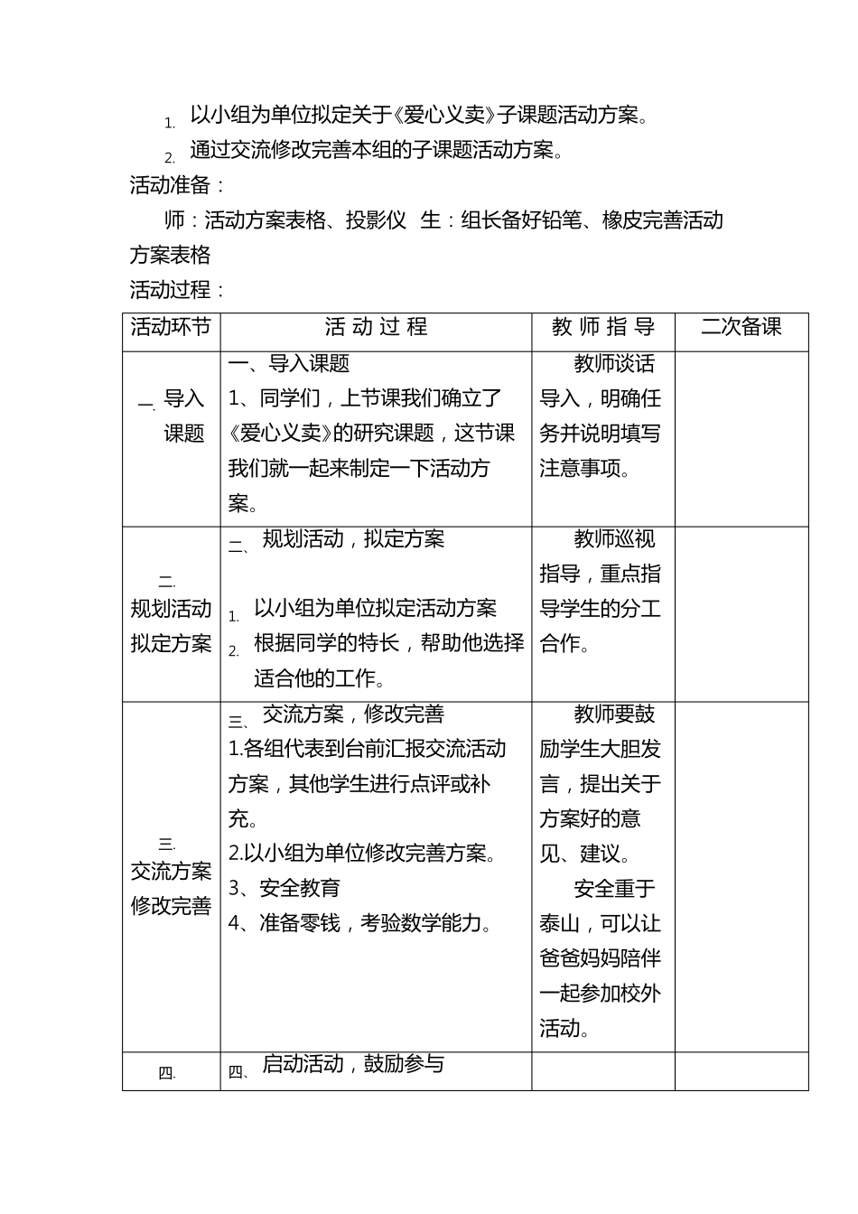 《爱心义卖活动》教学设计_第3页