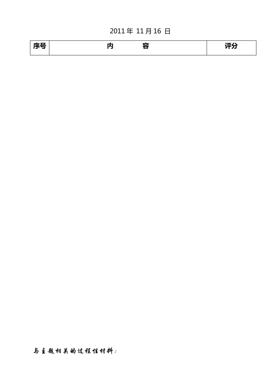 《爱护我们的眼睛》综合实践活动课程记录手册_第2页