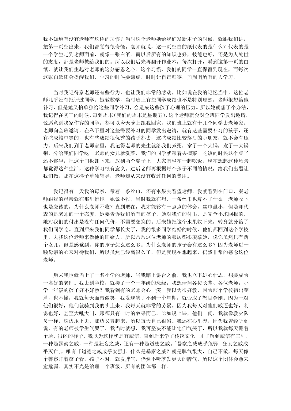 《爱心伴孩子成长》第一集_第2页