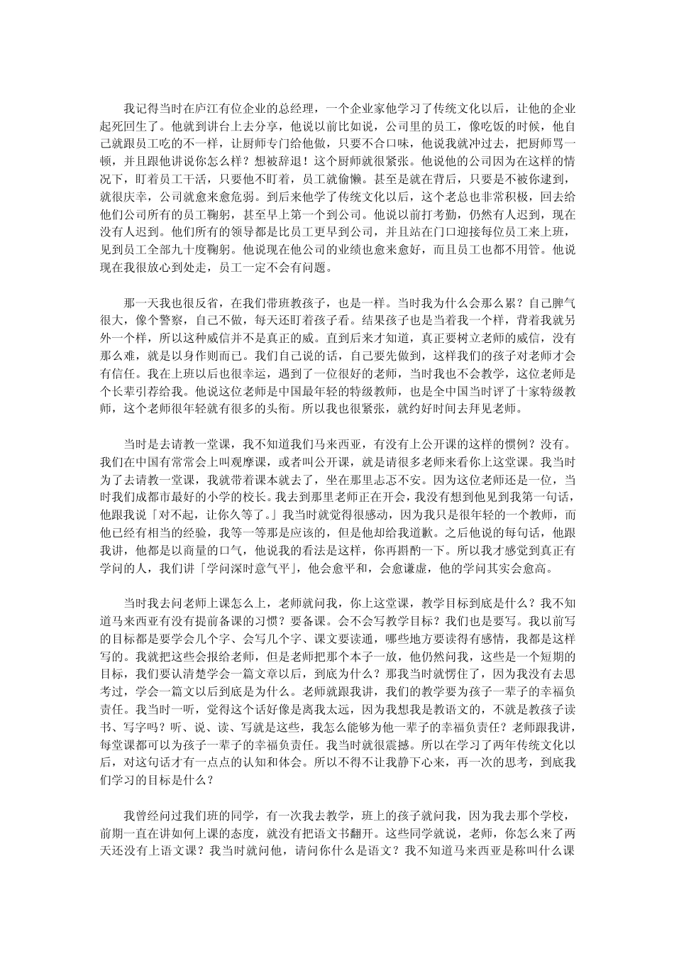 《爱心伴孩子成长》第一集_第3页