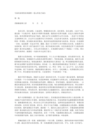 《爱心伴孩子成长》第一集