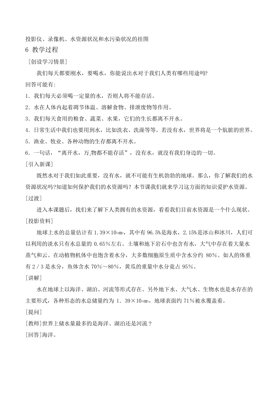 《爱护水资源》教案_第2页