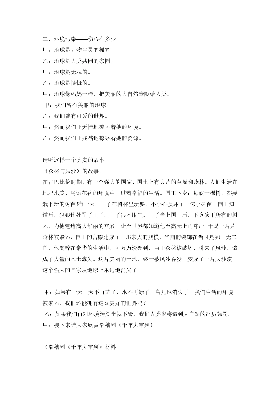 《爱护环境,让绿色家园更美》主题班会教案_第2页