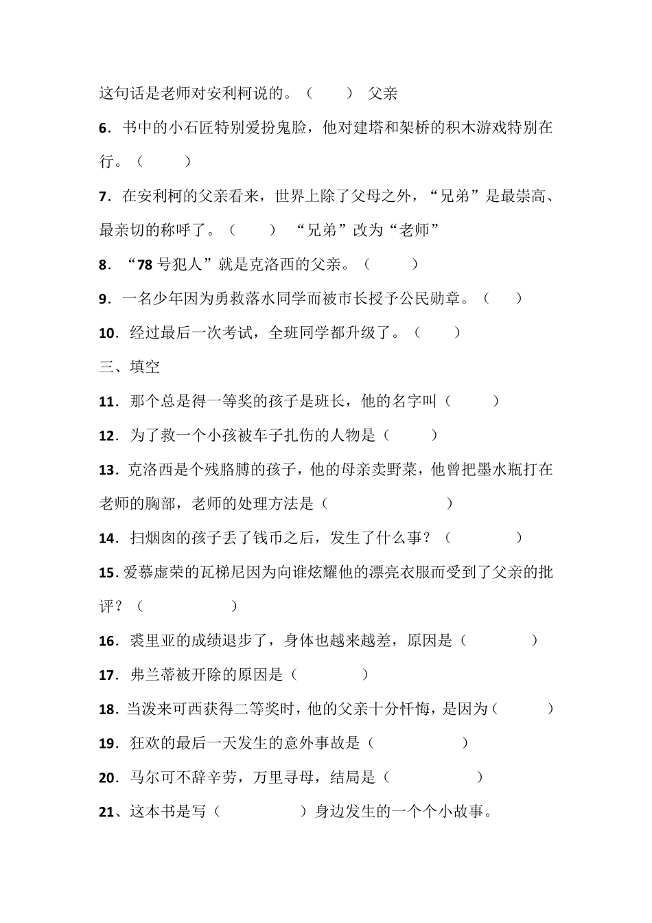 《爱的教育》练习题以及答案_第2页