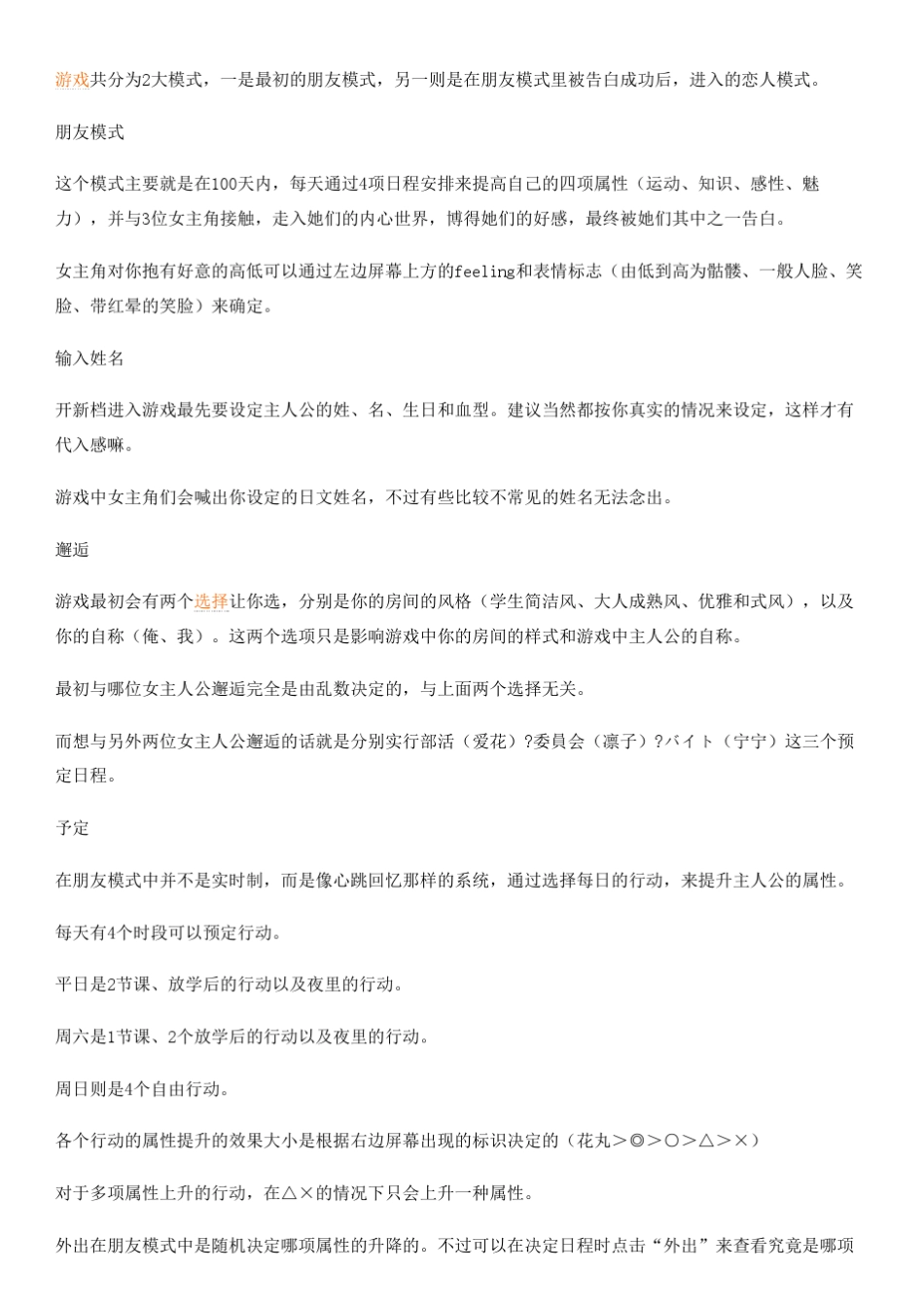 《爱相随LOVEPLUS》完美攻略_第1页