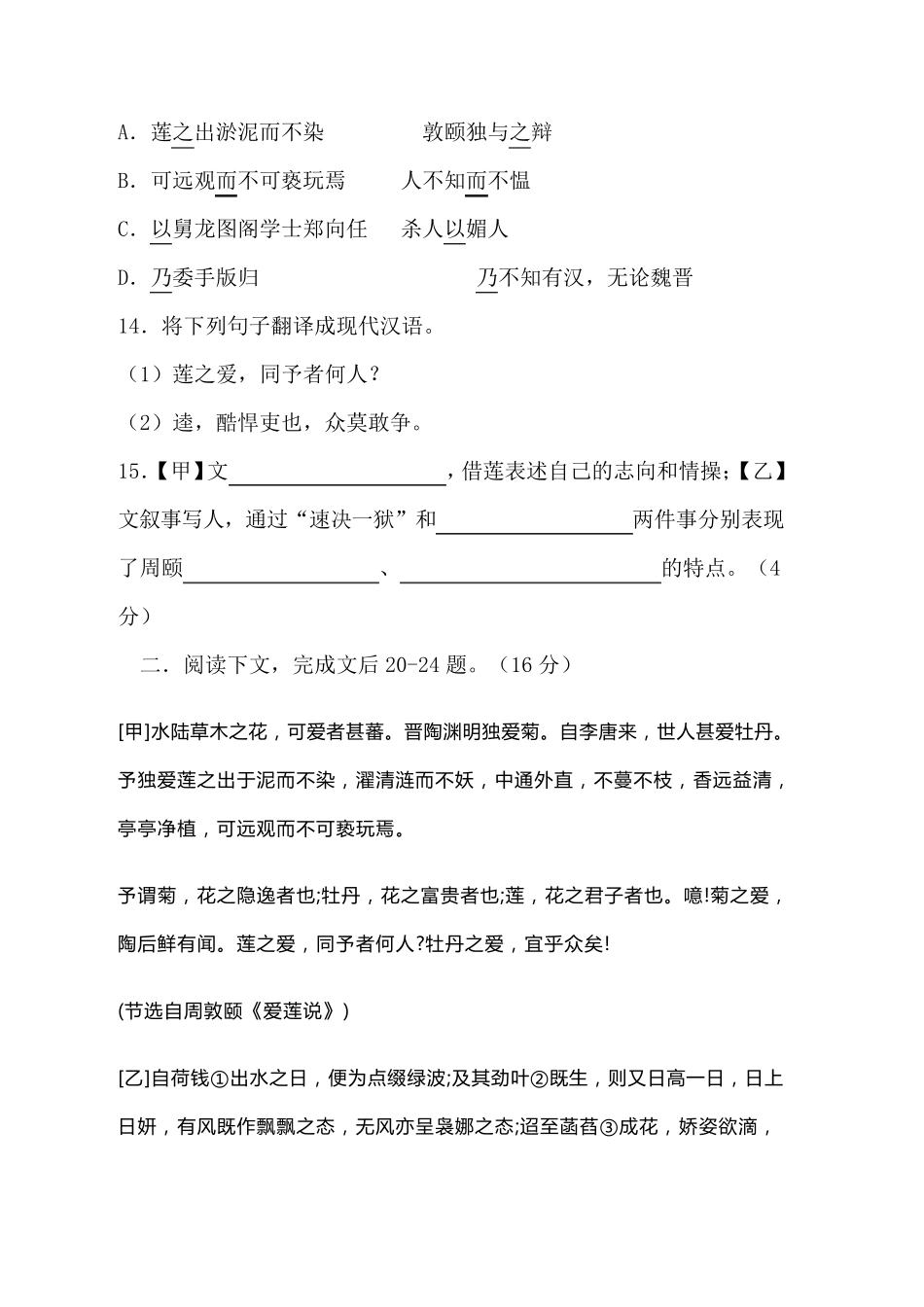 《爱莲说》中考对比阅读真题集锦_第2页