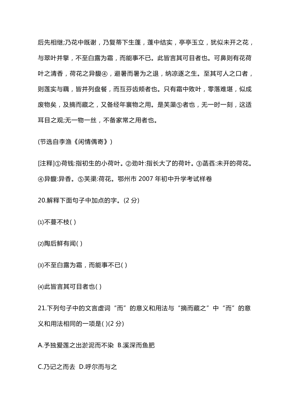 《爱莲说》中考对比阅读真题集锦_第3页