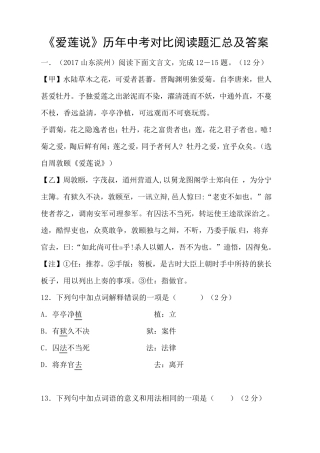 《爱莲说》中考对比阅读真题集锦