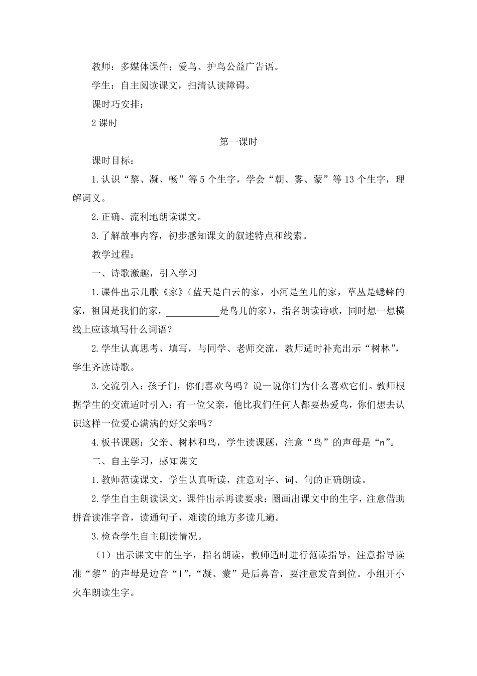《父亲、树林和鸟》教学设计_第2页