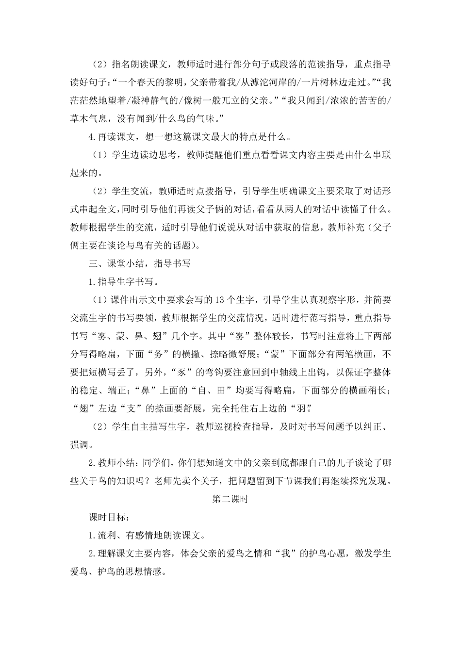 《父亲、树林和鸟》教学设计_第3页