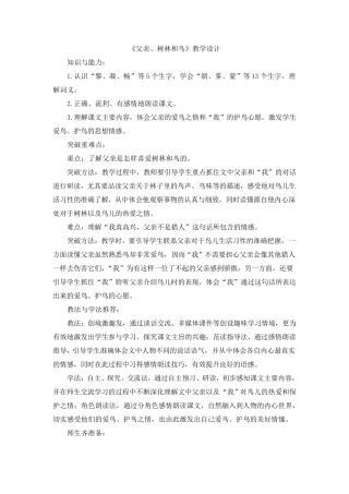 《父亲、树林和鸟》教学设计