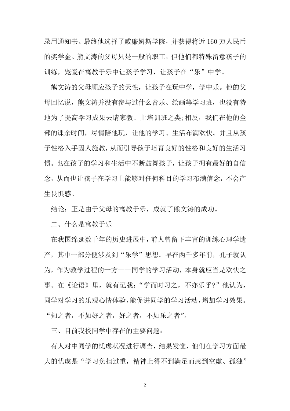 《父母课堂》优质课堂教学教案5篇_第2页
