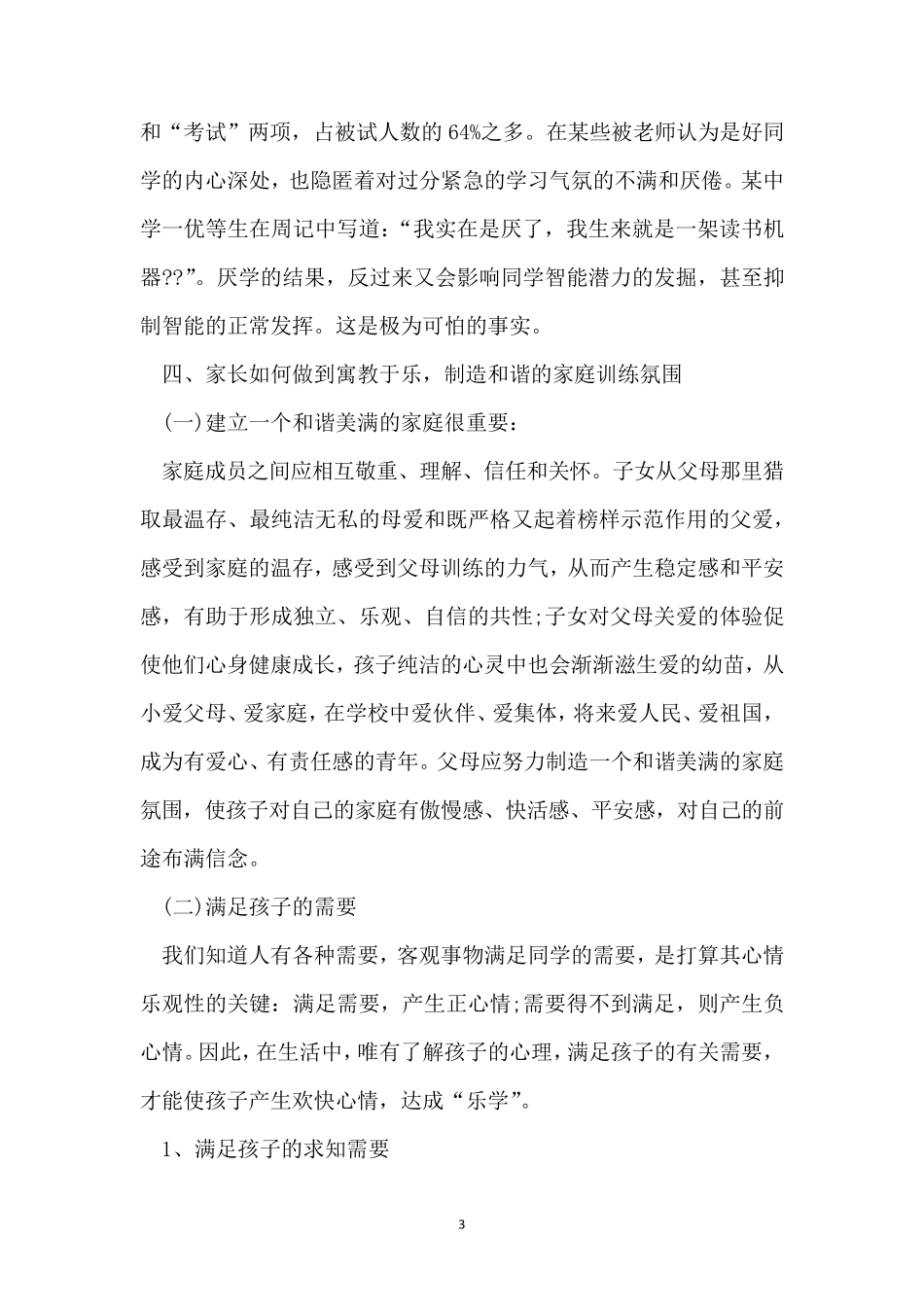 《父母课堂》优质课堂教学教案5篇_第3页