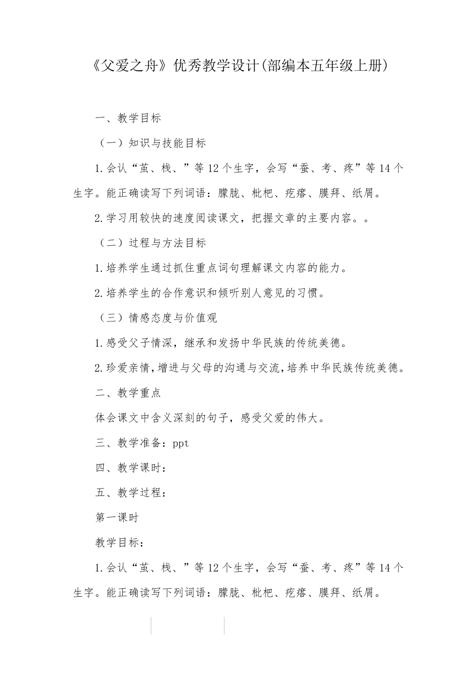 《父爱之舟》优秀教学设计(部编本五年级上册)_第1页