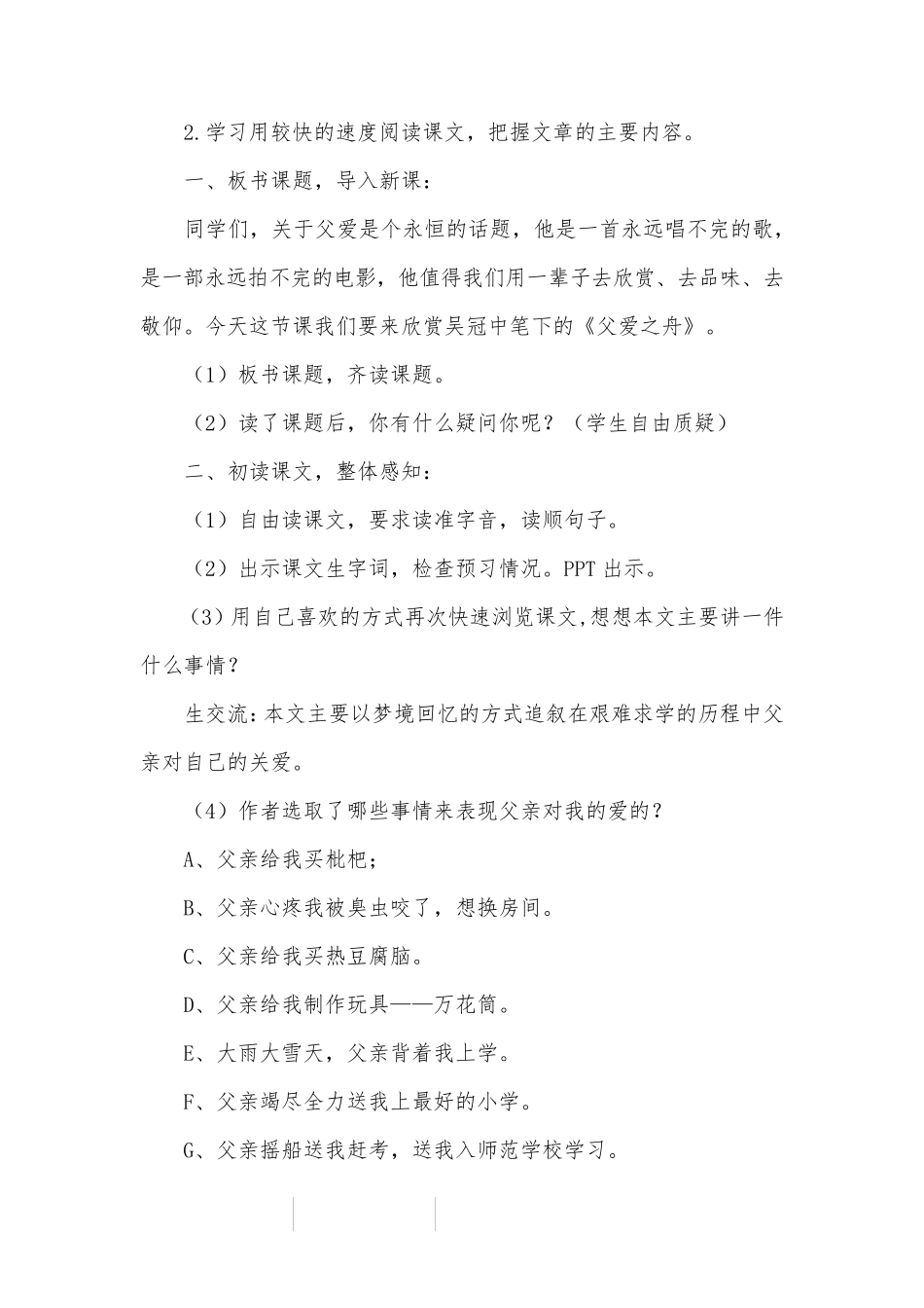 《父爱之舟》优秀教学设计(部编本五年级上册)_第2页