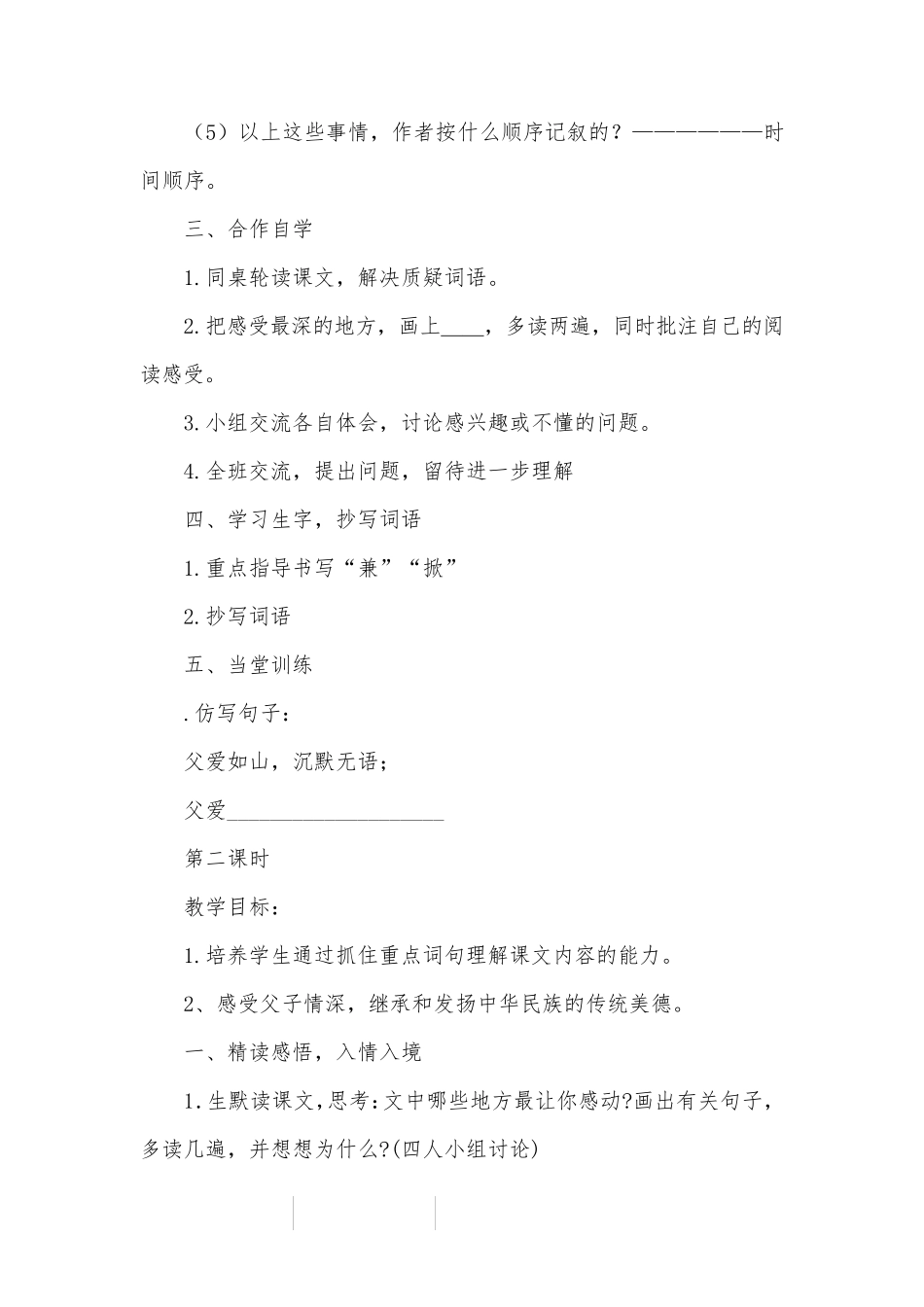 《父爱之舟》优秀教学设计(部编本五年级上册)_第3页