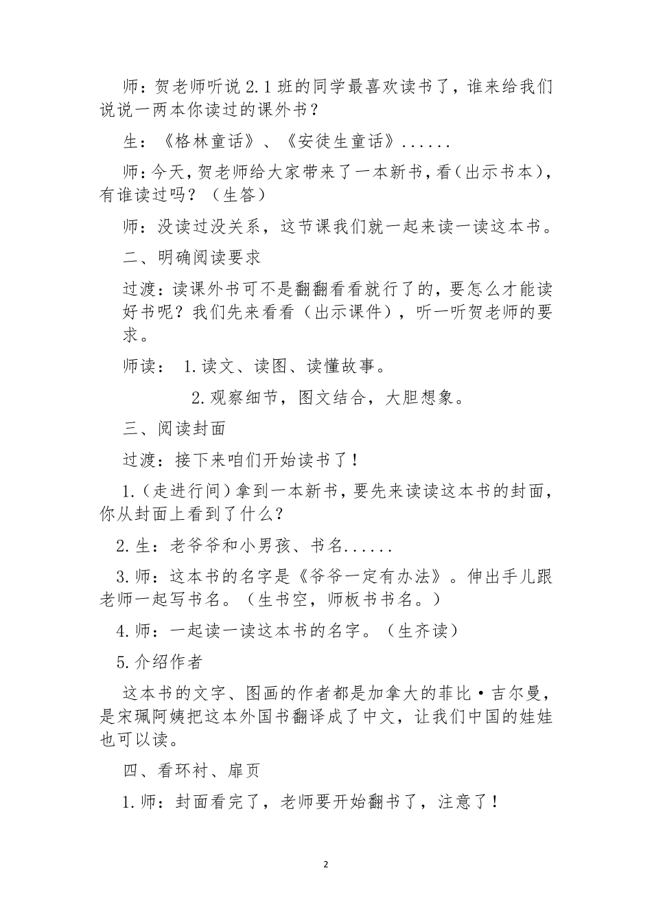 《爷爷一定有办法》教学设计修改版_第2页