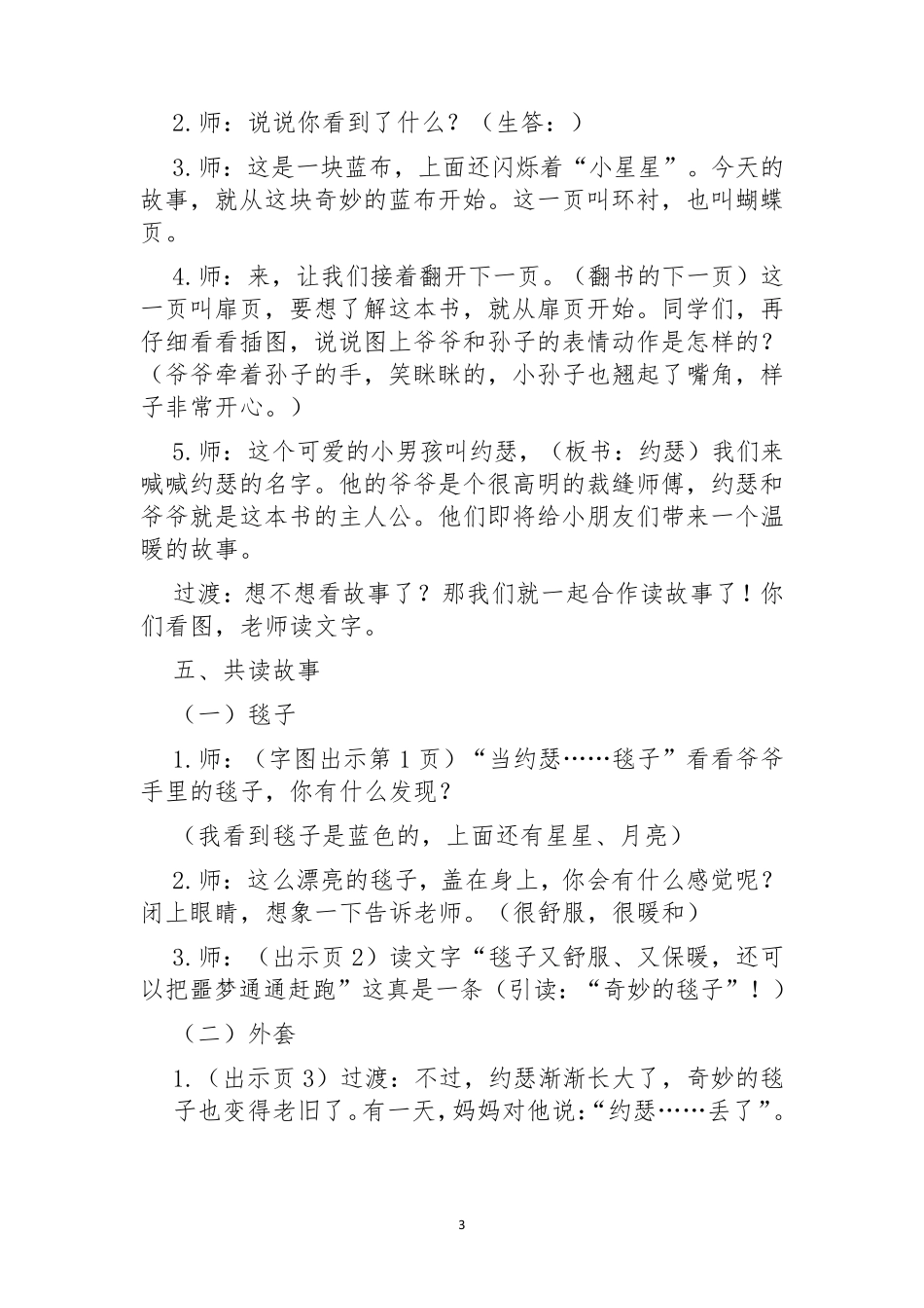 《爷爷一定有办法》教学设计修改版_第3页