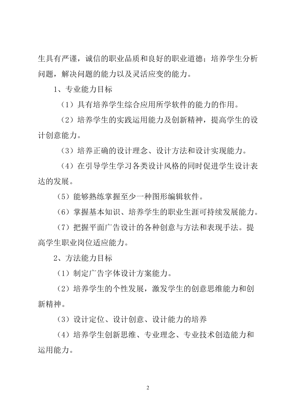 《版式设计》课程标准_第2页