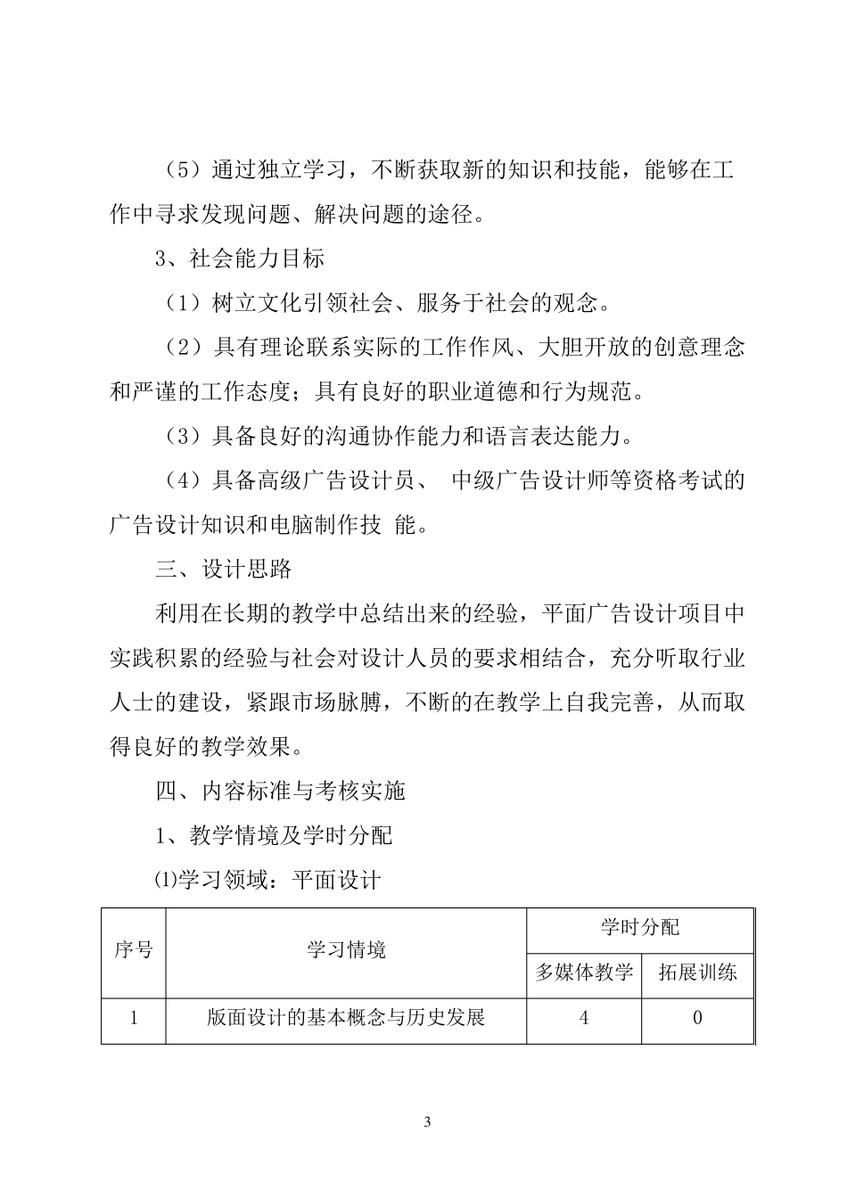 《版式设计》课程标准_第3页