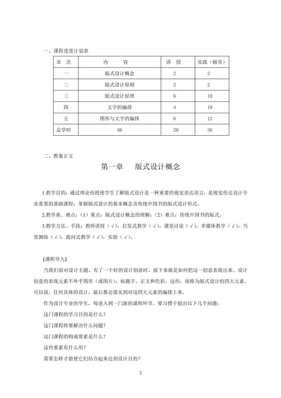 《版式设计》教案_第2页