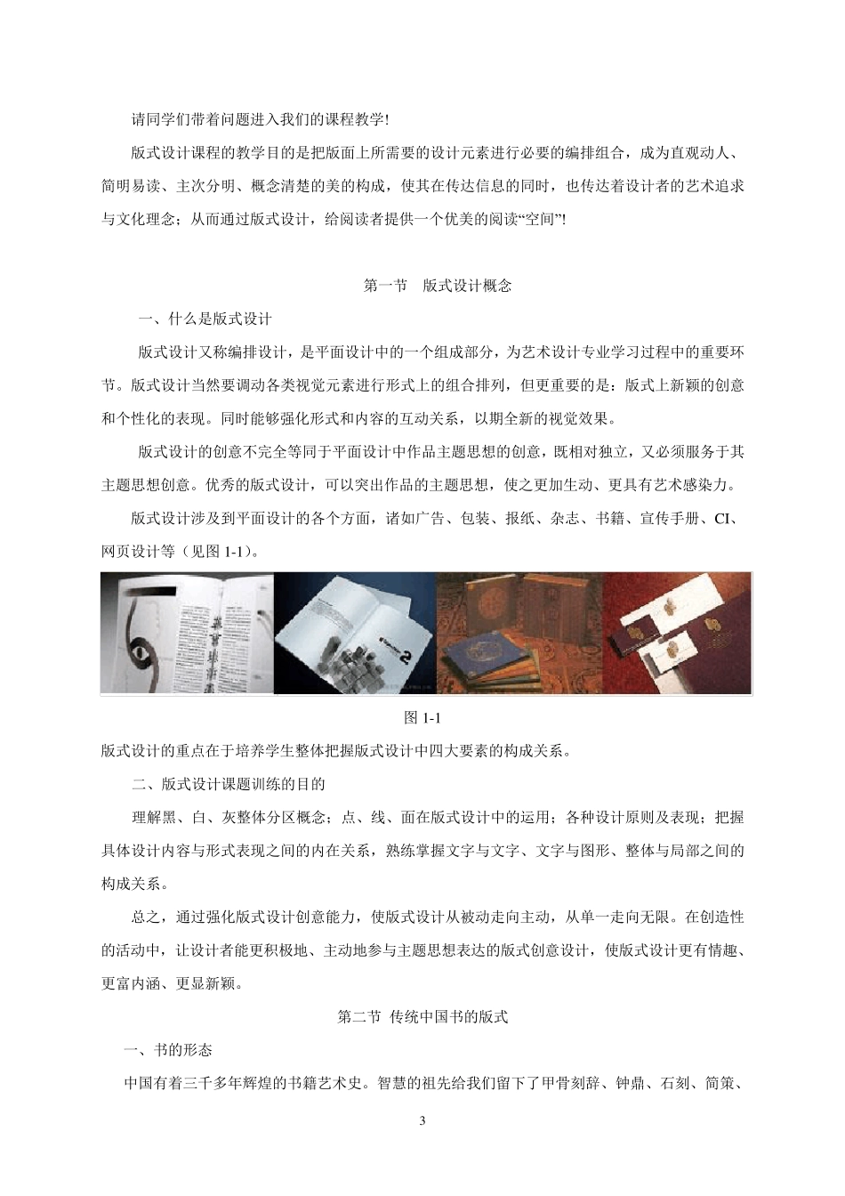 《版式设计》教案_第3页