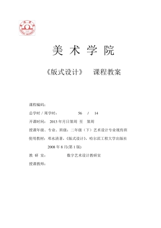 《版式设计》教案