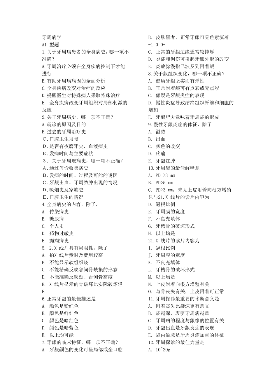 《牙周病学》题库_第1页