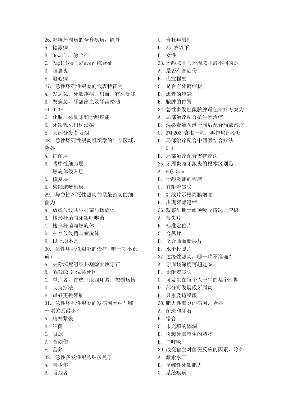 《牙周病学》题库_第3页