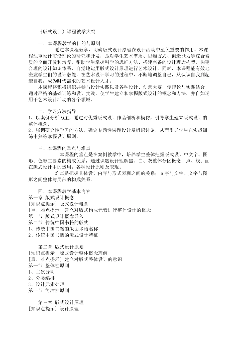 《版式设计》课程教学大纲与教案_第1页