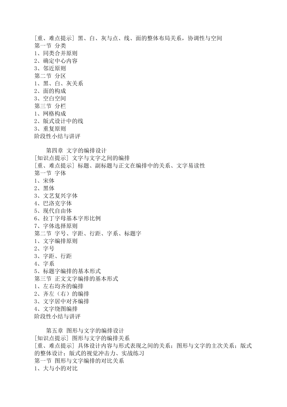 《版式设计》课程教学大纲与教案_第2页