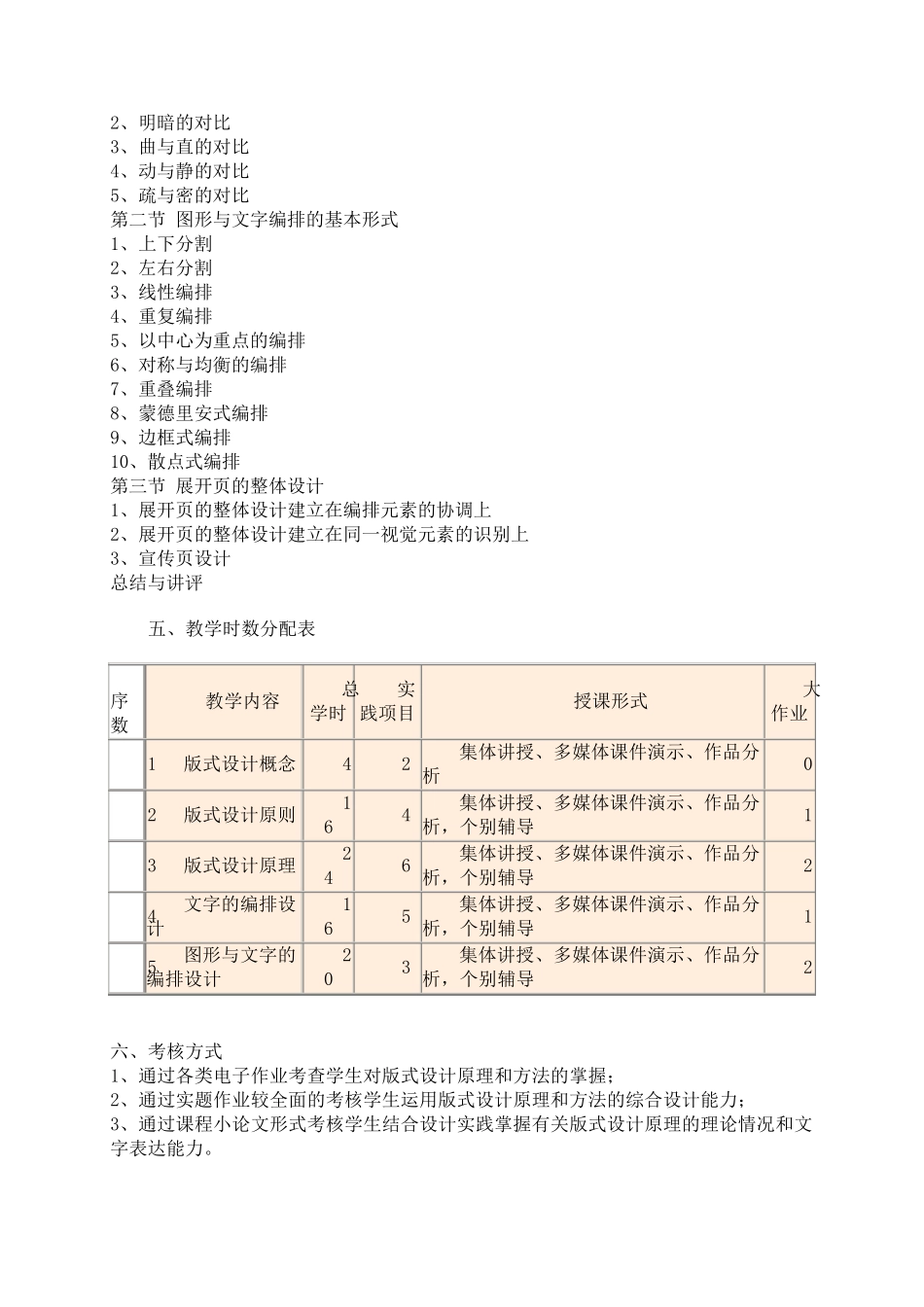 《版式设计》课程教学大纲与教案_第3页