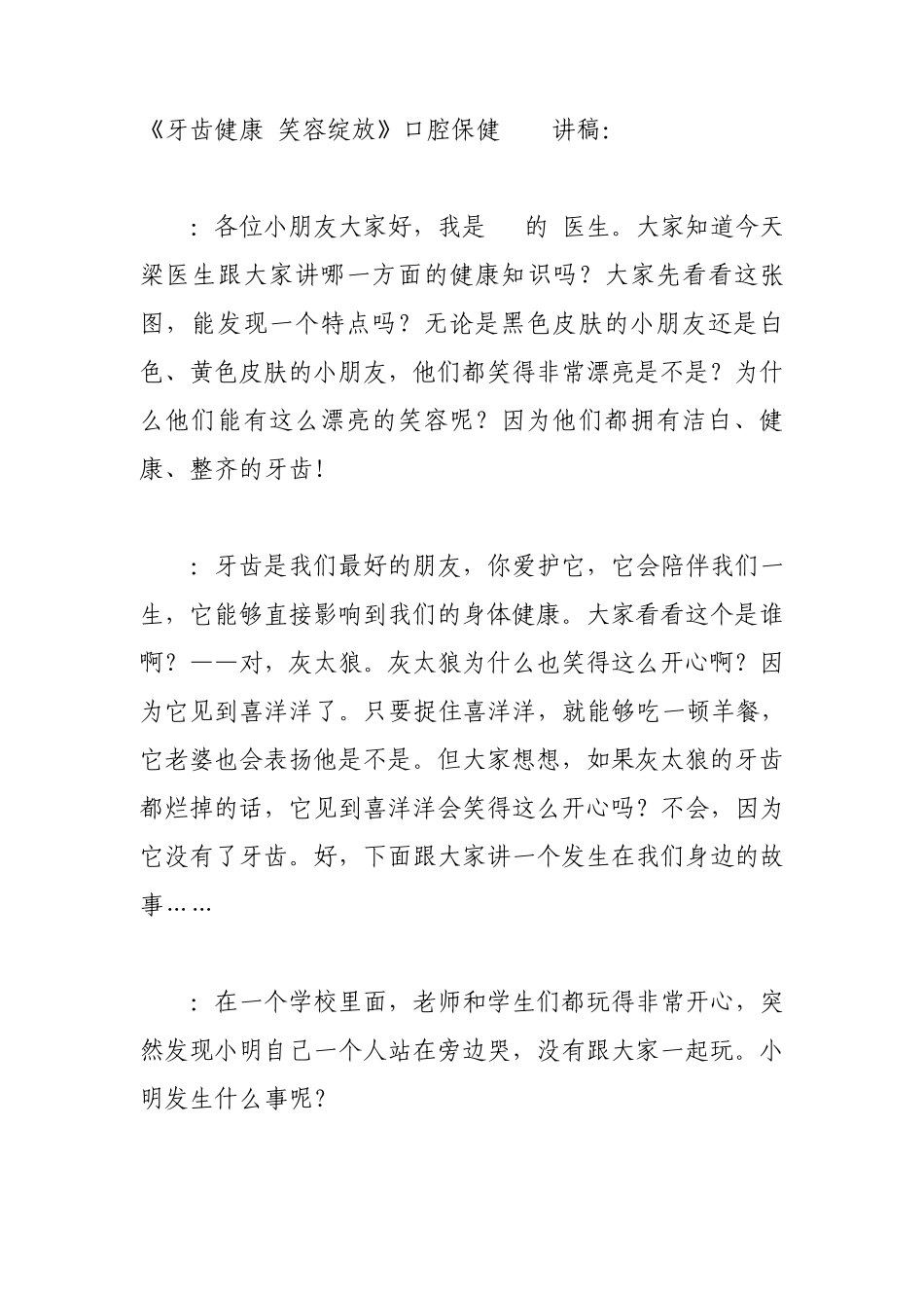 《牙齿健康笑容绽放》口腔保健PPT讲稿_第1页