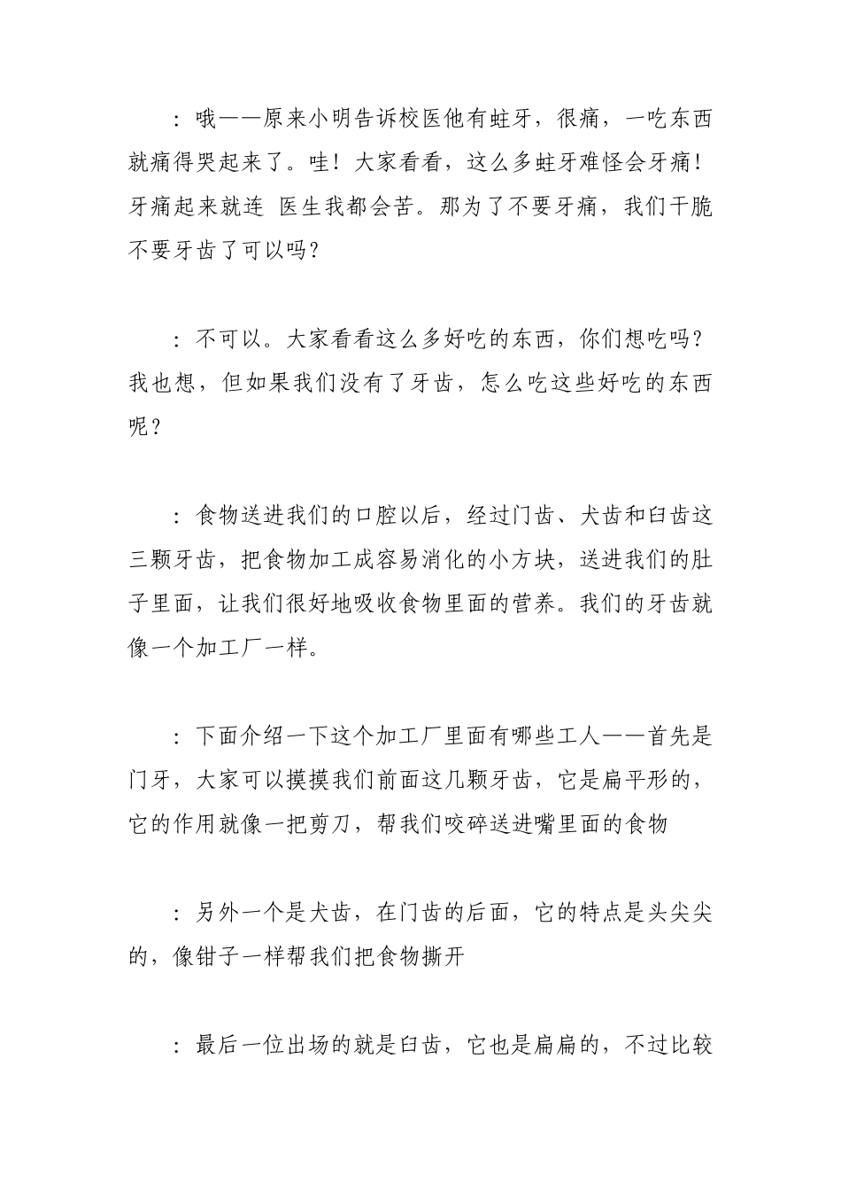 《牙齿健康笑容绽放》口腔保健PPT讲稿_第2页