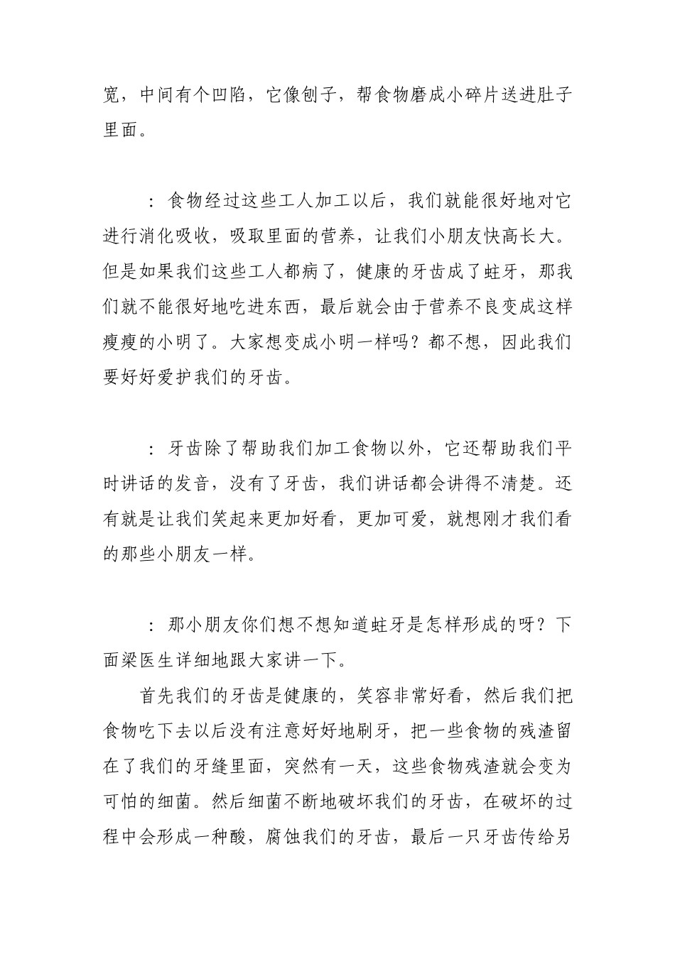 《牙齿健康笑容绽放》口腔保健PPT讲稿_第3页