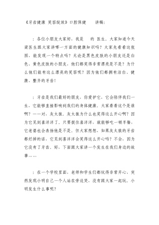《牙齿健康笑容绽放》口腔保健PPT讲稿