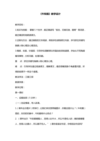 《牛和鹅》优秀教学设计