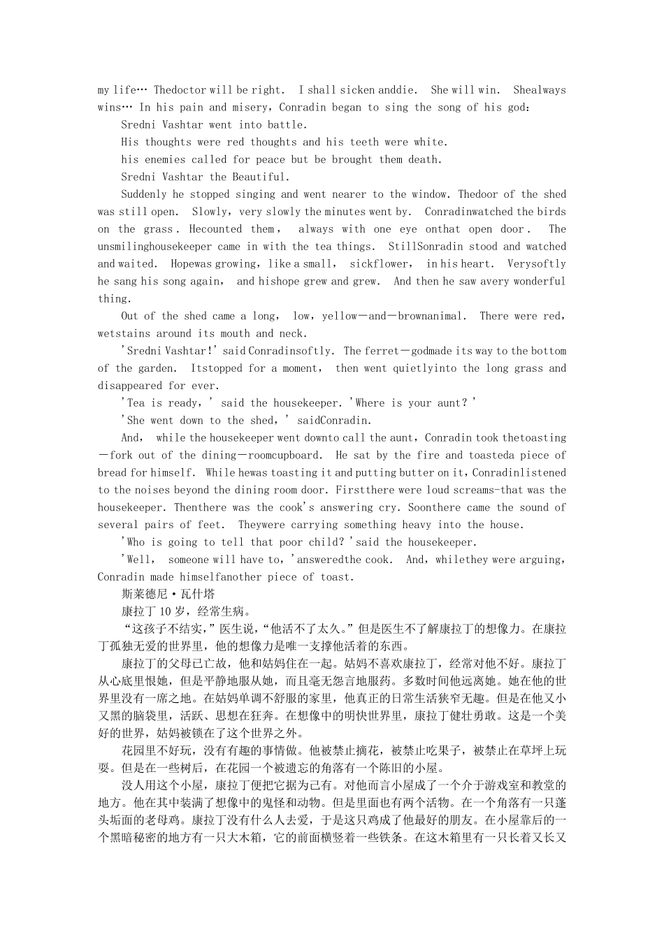 《牙齿和爪子》_英汉对照_第3页