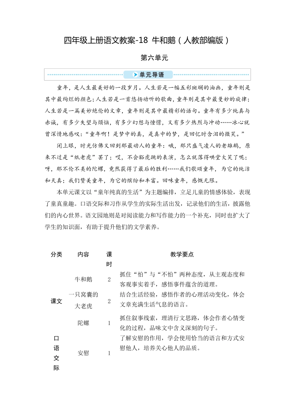 《牛和鹅》优秀教案2_第1页