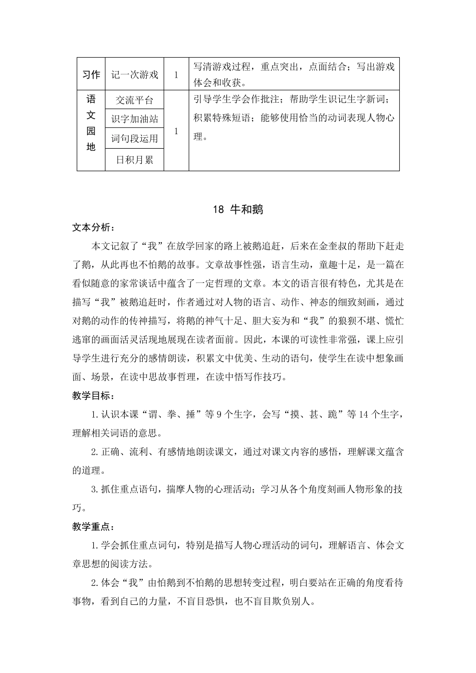 《牛和鹅》优秀教案2_第2页