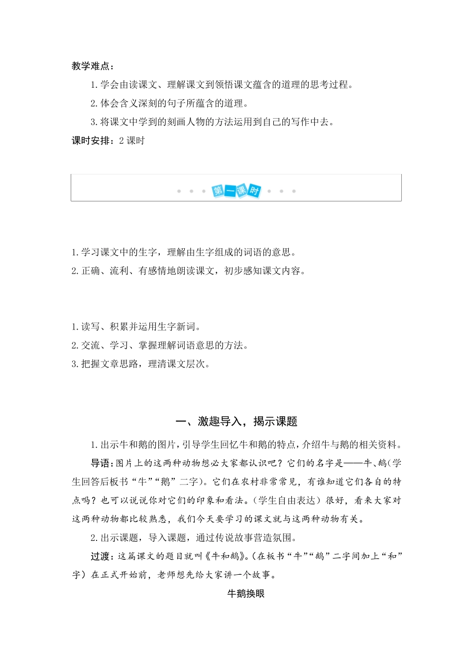 《牛和鹅》优秀教案2_第3页