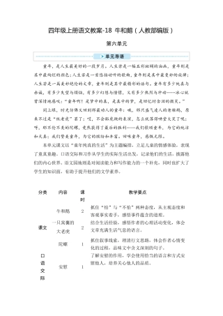 《牛和鹅》优秀教案2