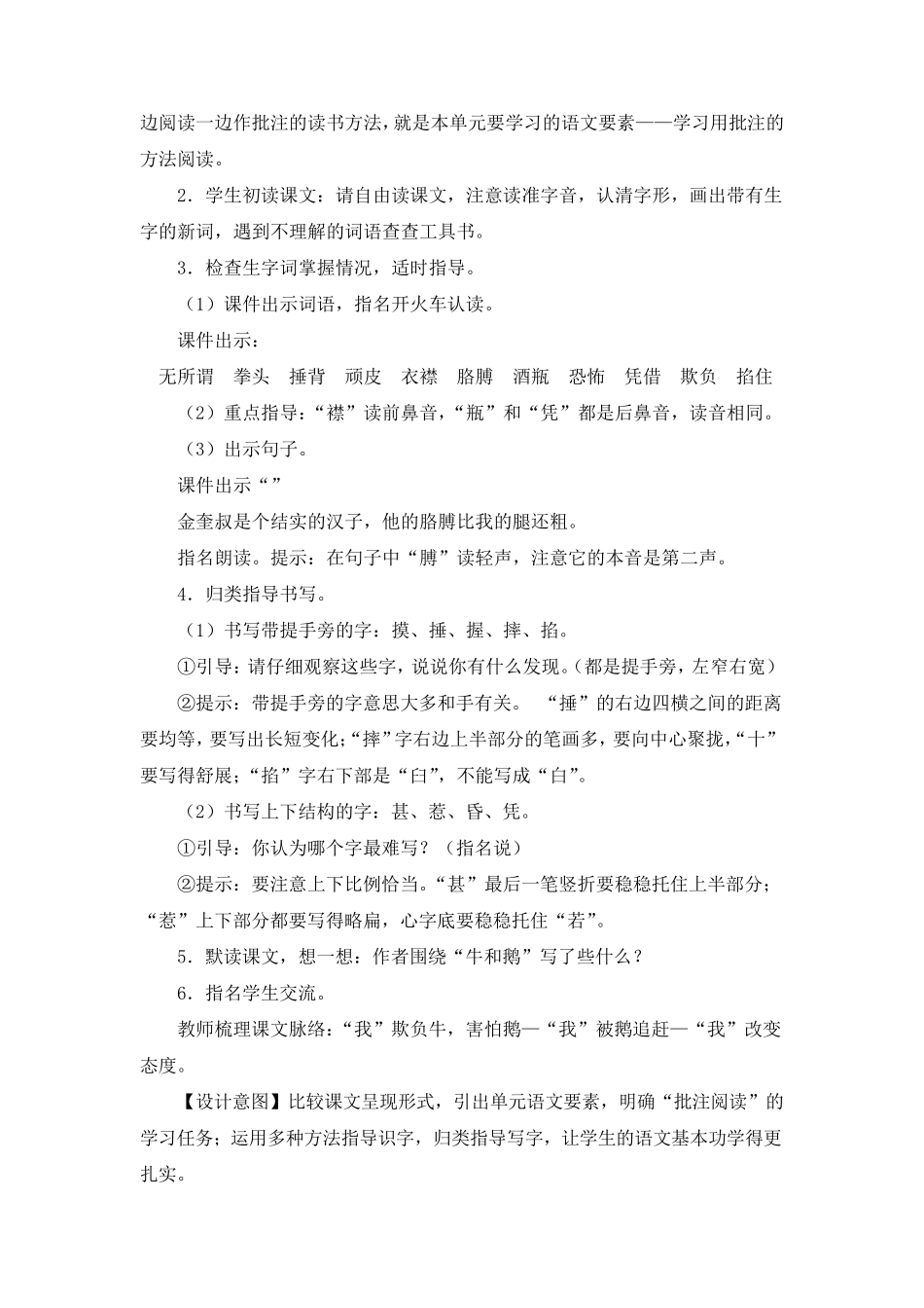 《牛和鹅》教学设计(含设计意图)_第2页