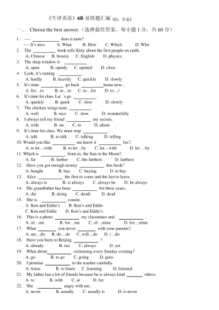 《牛津英语》6B语法要点考题汇编
